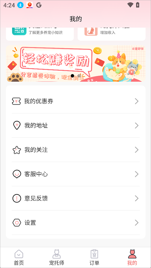 宠好伴app截图2
