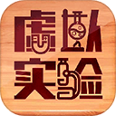 虚拟实验软件 v2.06