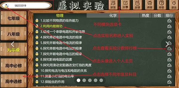虚拟实验软件截图
