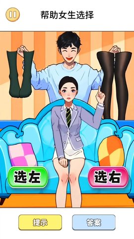 选左还是右截图0