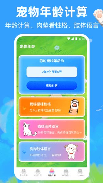 宠物猫咪翻译器截图