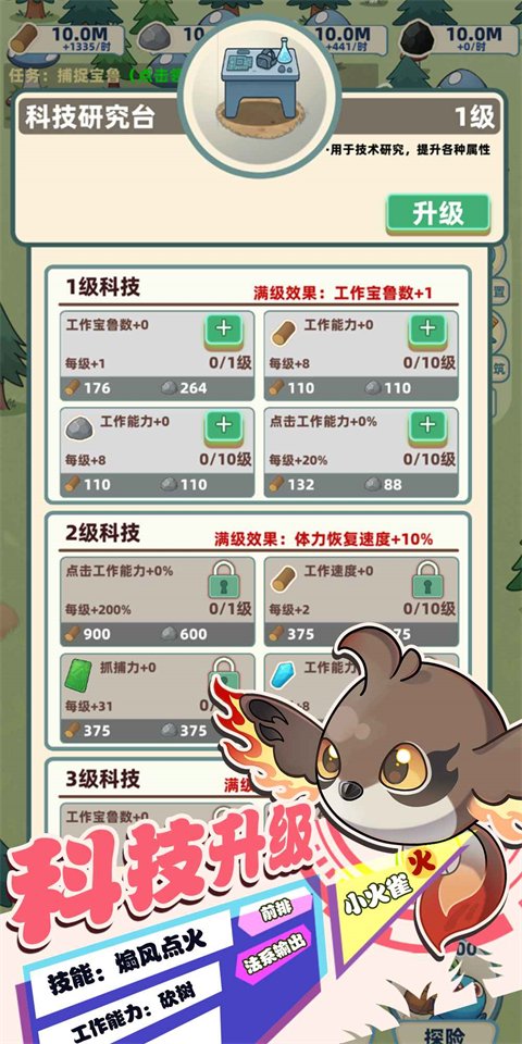 一直抓宠一直爽截图0