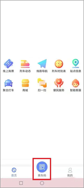 大连交通e出行app截图
