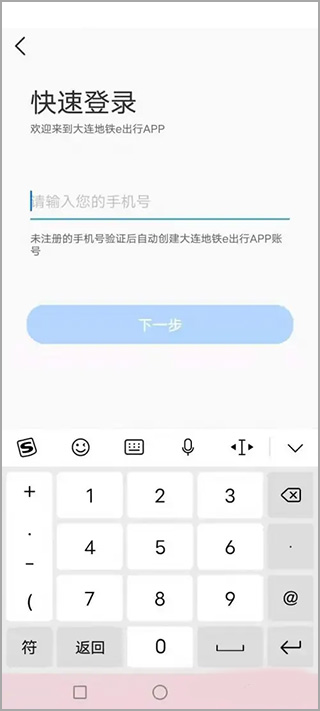 大连交通e出行app截图