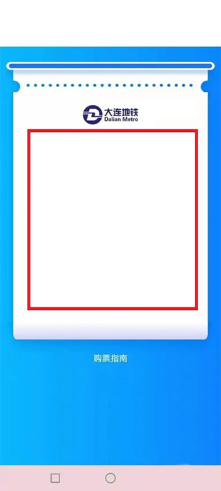 大连交通e出行app截图