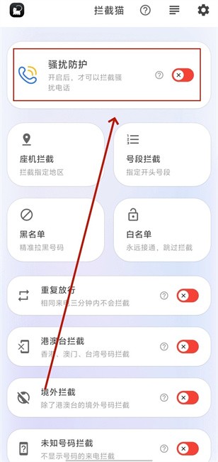 拦截猫app截图