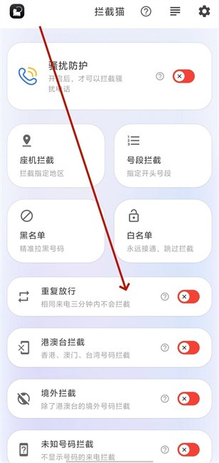 拦截猫app截图