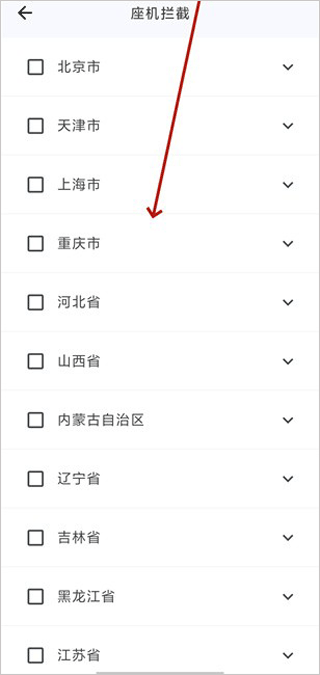 拦截猫app截图