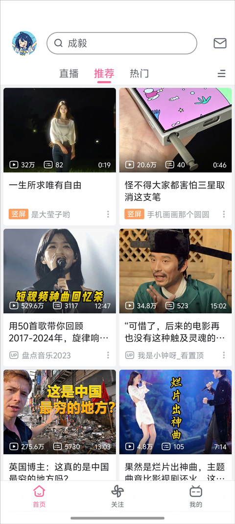 哔哩哔哩谷歌版截图0