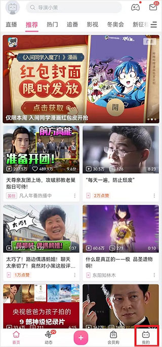 哔哩哔哩谷歌版截图3
