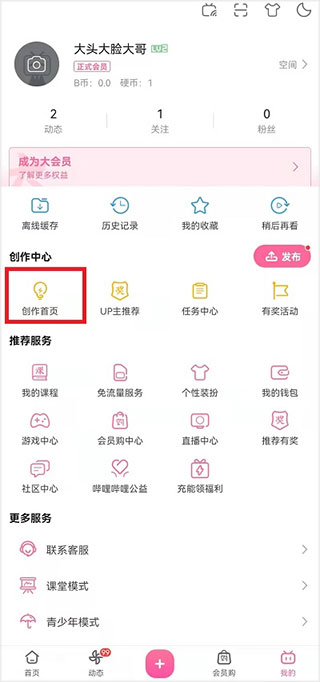 哔哩哔哩谷歌版截图4