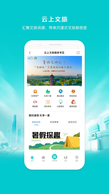 i莞家app截图