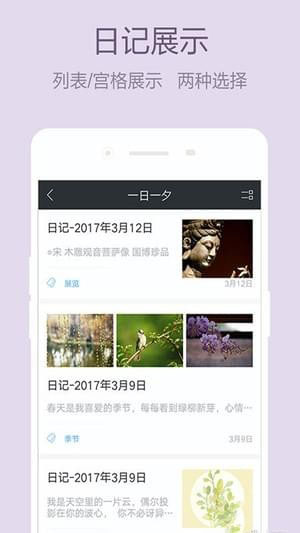 少女心日记本截图