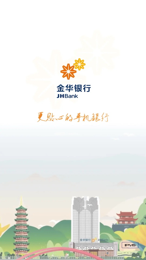 金华银行手机银行截图0