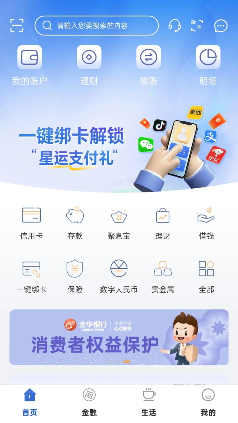 金华银行手机银行截图1