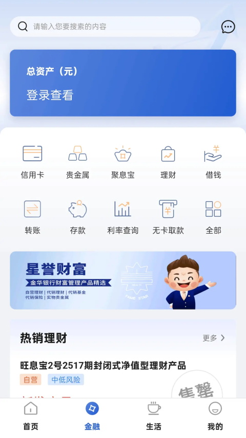 金华银行手机银行截图2