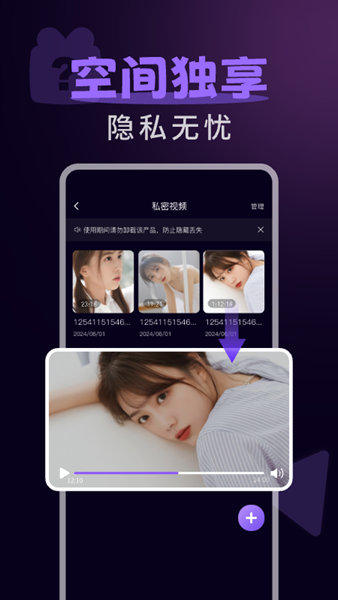 隐私空间播放器截图0