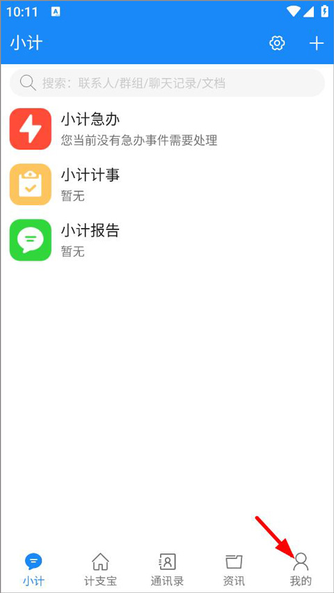 计支宝app截图