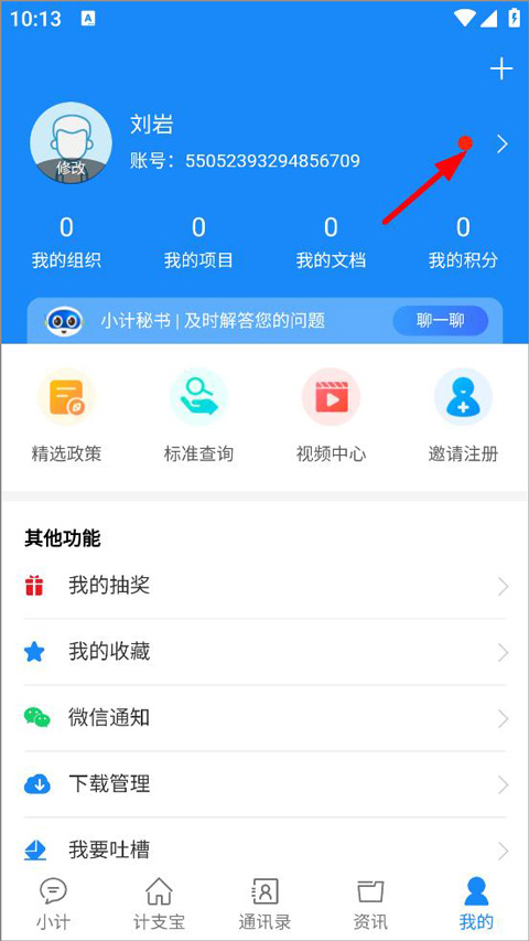 计支宝app截图