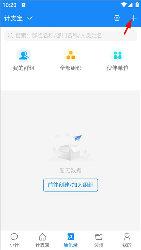 计支宝app截图