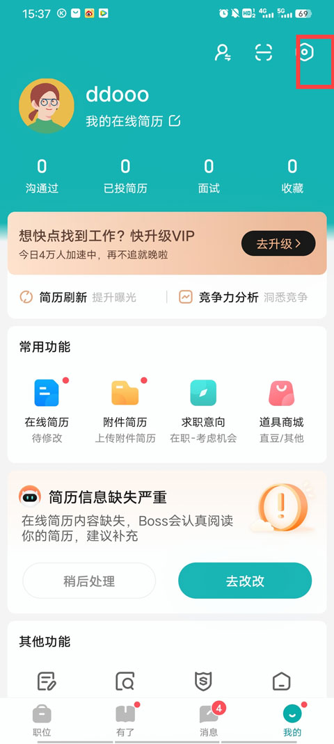 BOSS直聘app官方版截图