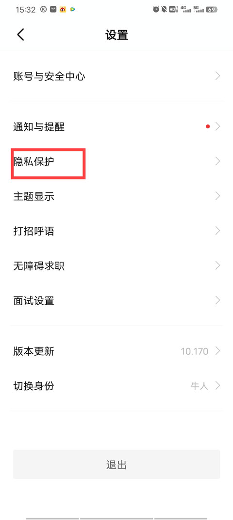 BOSS直聘app官方版截图
