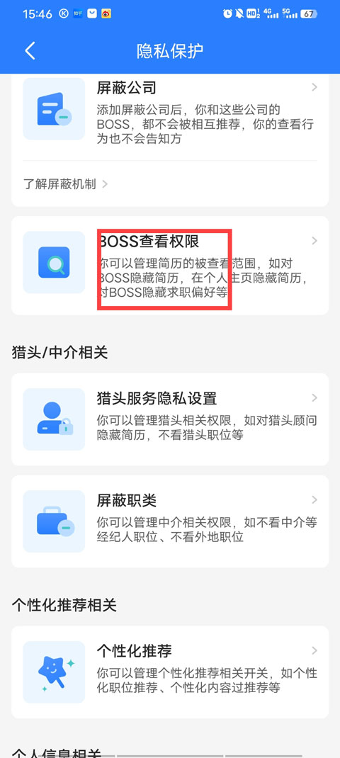 BOSS直聘app官方版截图