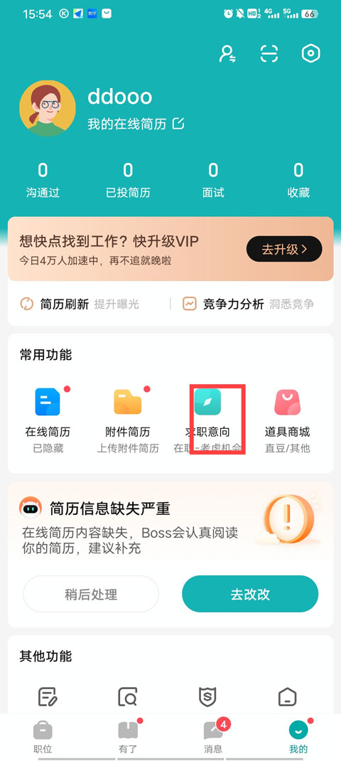 BOSS直聘app官方版截图