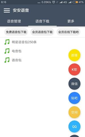 安安变音器截图