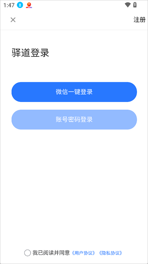驿道app截图