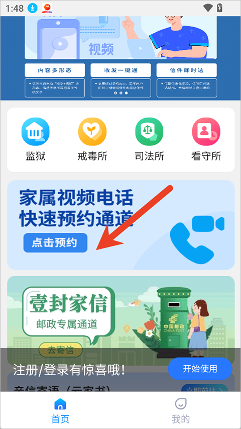 驿道app截图