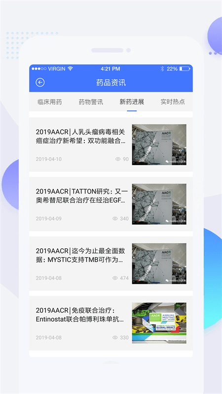 用药参考app截图2