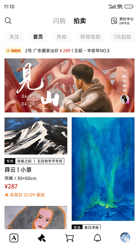 Artand截图