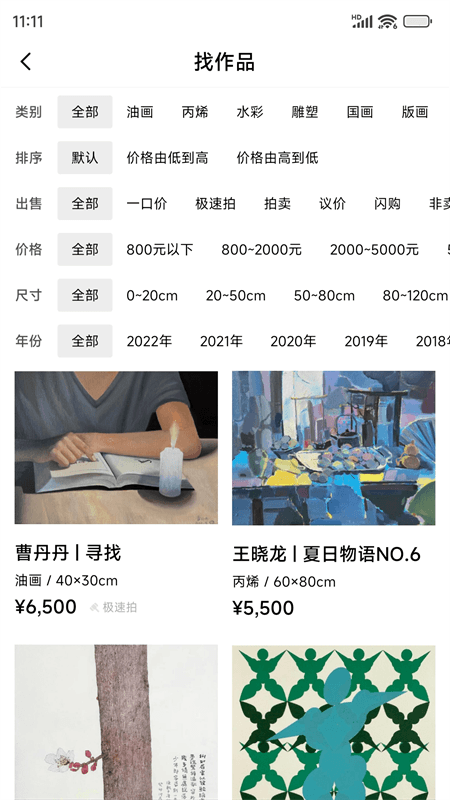 Artand截图