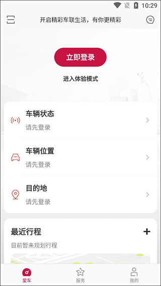 日产智联app最新版本截图