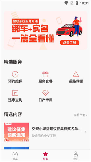 日产智联app最新版本截图