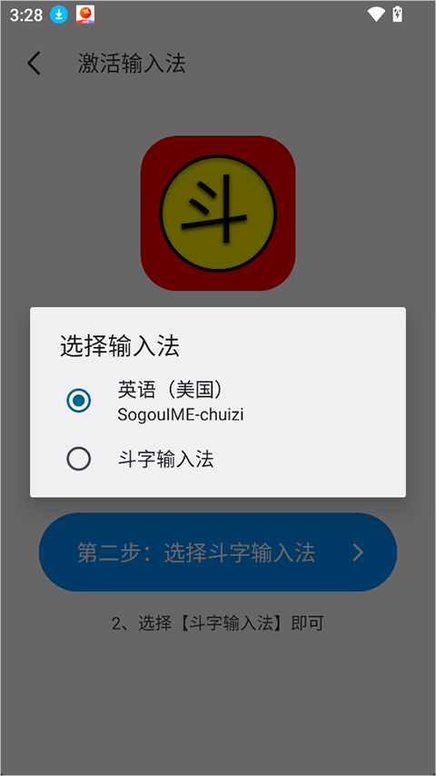 斗字输入法app截图