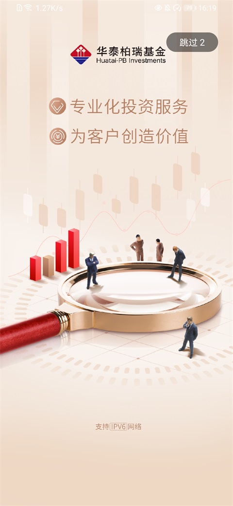 华泰柏瑞基金截图0