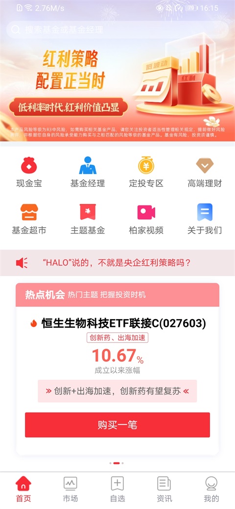 华泰柏瑞基金截图1