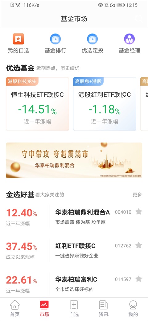 华泰柏瑞基金截图2
