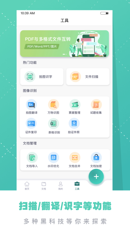 PDF转换王截图