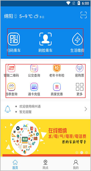 绵州通app截图