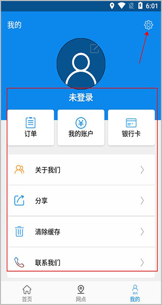 绵州通app截图