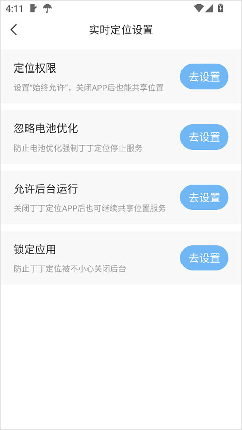 丁丁定位app截图