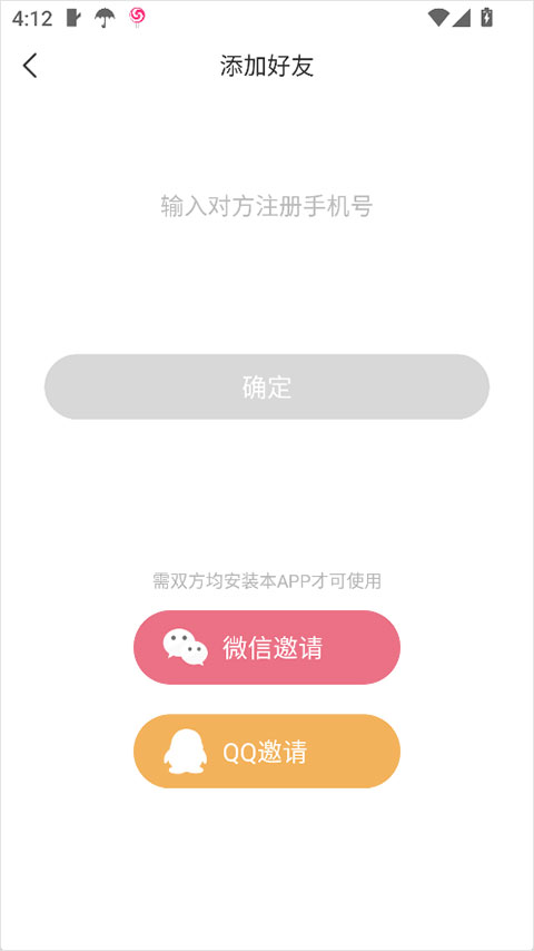 丁丁定位app截图