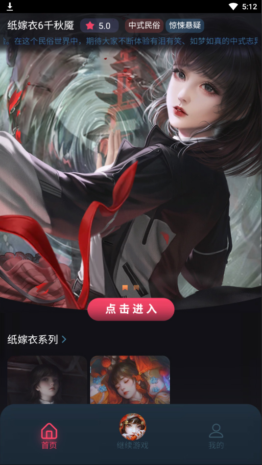纸嫁衣6无间梦境千秋魇手机版截图