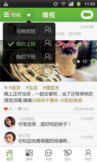 微视截图