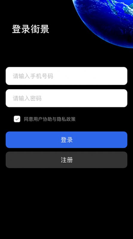 手机街景卫星地图截图