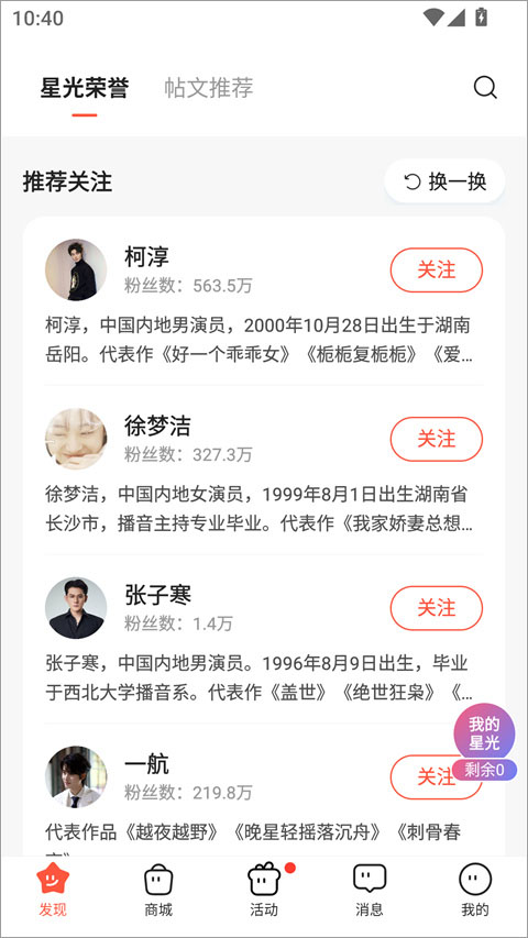剧查查粉丝版app截图