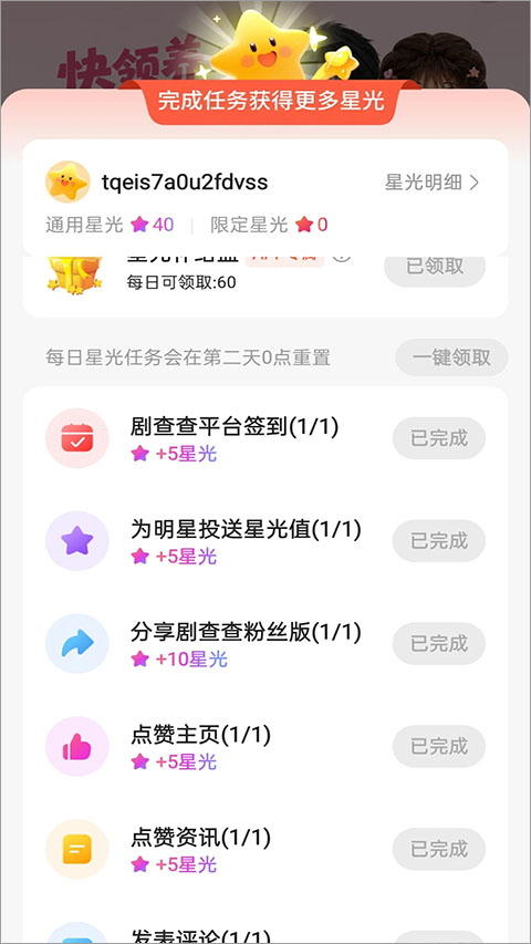 剧查查粉丝版app截图
